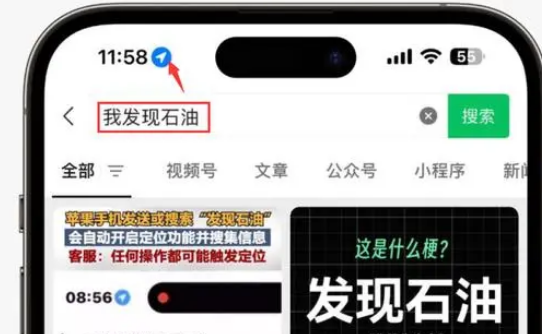 木棠镇苹果客服中心分享iPhone 输入“发现石油”触发定位