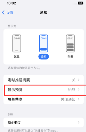 木棠镇苹果售后维修中心分享iPhone手机收不到通知怎么办 