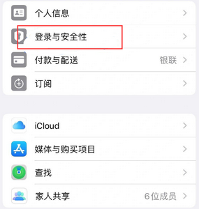 木棠镇苹果维修站分享手机号注册的Apple ID如何换成邮箱【图文教程】 