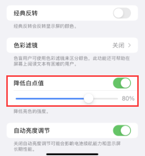 木棠镇苹果电池维修分享iPhone省电巧妙设置降低白点值 