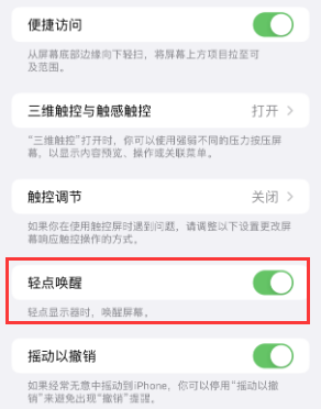 木棠镇苹果授权维修站分享iPhone轻点无法唤醒怎么办