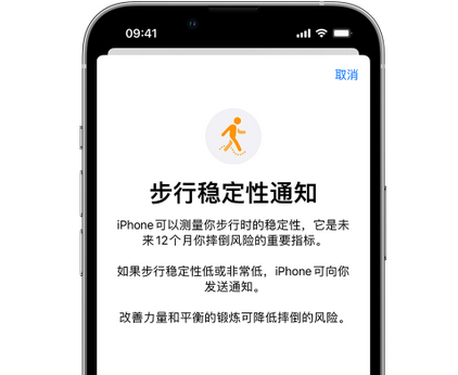 木棠镇iPhone手机维修如何在iPhone开启'步行稳定性通知' 