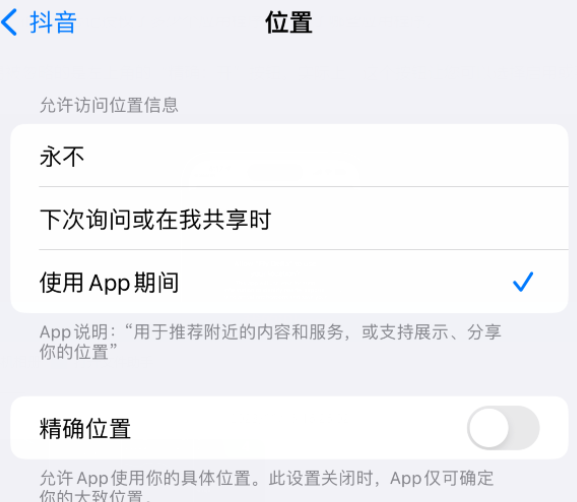 木棠镇apple服务如何检查iPhone中哪些应用程序正在使用位置 