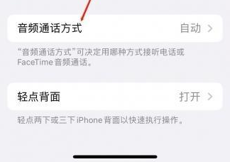 木棠镇苹果蓝牙维修店分享iPhone设置蓝牙设备接听电话方法