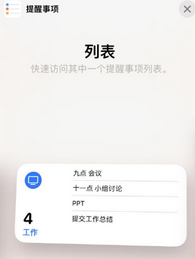 木棠镇苹果14维修店分享iPhone14如何设置主屏幕显示多个不同类型提醒事项