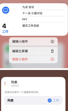 木棠镇苹果14维修店分享iPhone14如何设置主屏幕显示多个不同类型提醒事项