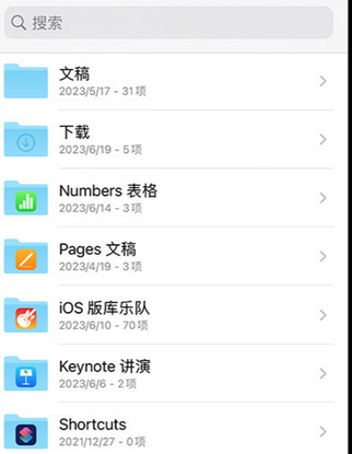 木棠镇apple维修中心分享iPhone文件应用中存储和找到下载文件