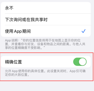 木棠镇苹果服务中心分享iPhone查找应用定位不准确怎么办 