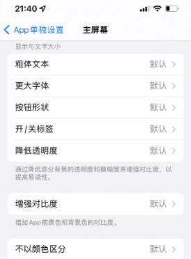 木棠镇苹果14服务点分享iPhone14如何单独设置App