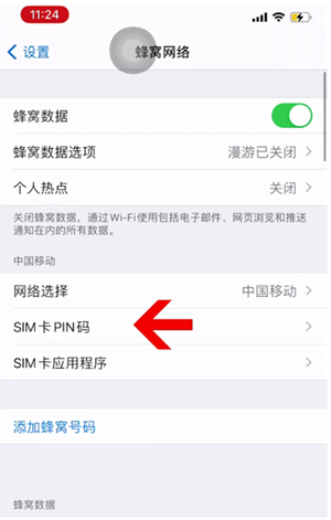 木棠镇苹果14维修网分享如何给iPhone14的SIM卡设置密码 