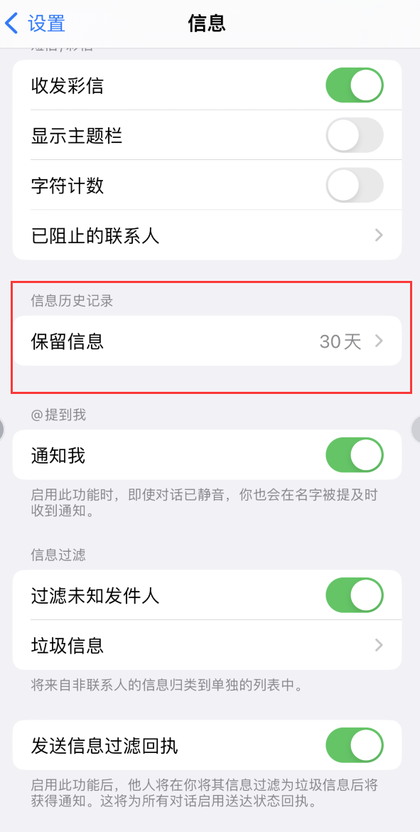 木棠镇Apple维修如何消除iOS16信息应用出现红色小圆点提示 