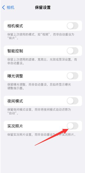 木棠镇苹果维修网点分享iPhone14关闭实况照片操作方法 