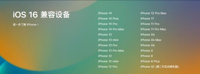 木棠镇苹果手机维修分享:iOS 16.4 Beta 3支持哪些机型升级？ 