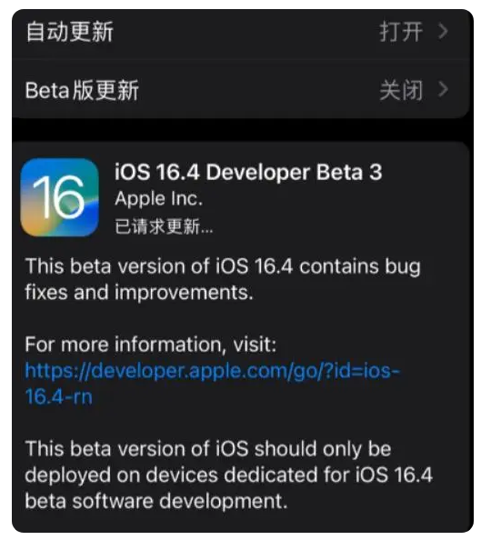 木棠镇苹果手机维修分享：iOS16.4Beta3更新了什么内容？ 