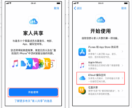 木棠镇苹果14维修分享：iPhone14如何与家人共享iCloud储存空间？ 