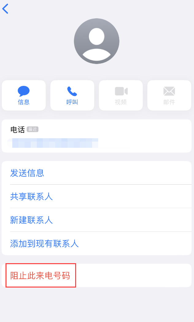 木棠镇苹果手机维修分享：iPhone 拒收陌生人 iMessage 信息的方法 