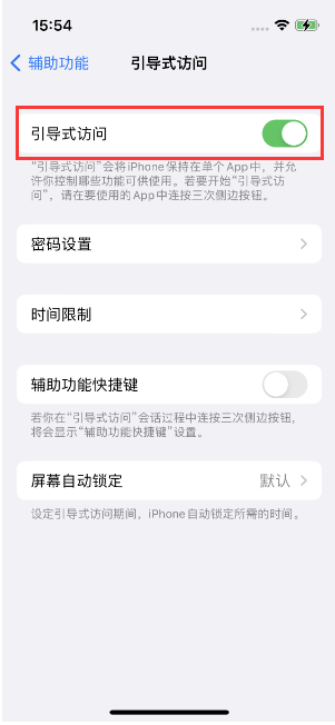 木棠镇苹果14维修店分享iPhone 14引导式访问按三下没反应怎么办 