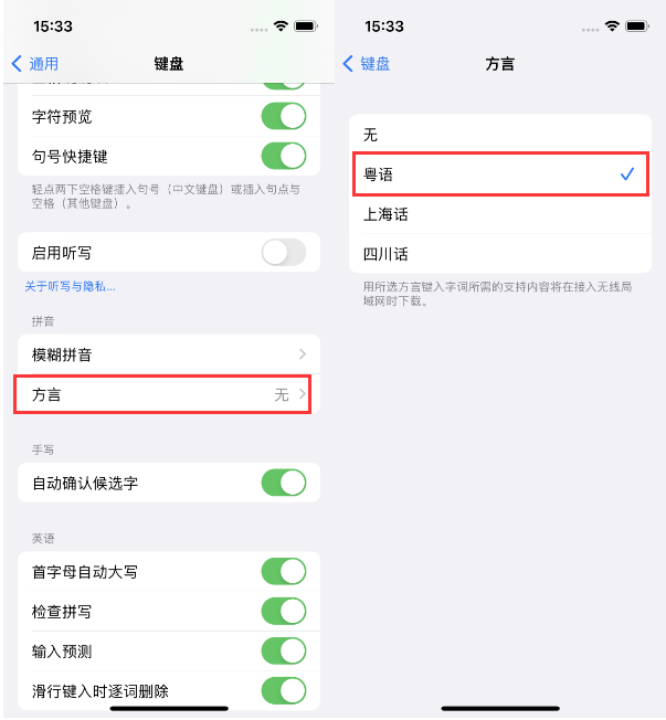 木棠镇苹果14服务点分享iPhone 14plus设置键盘粤语方言的方法 