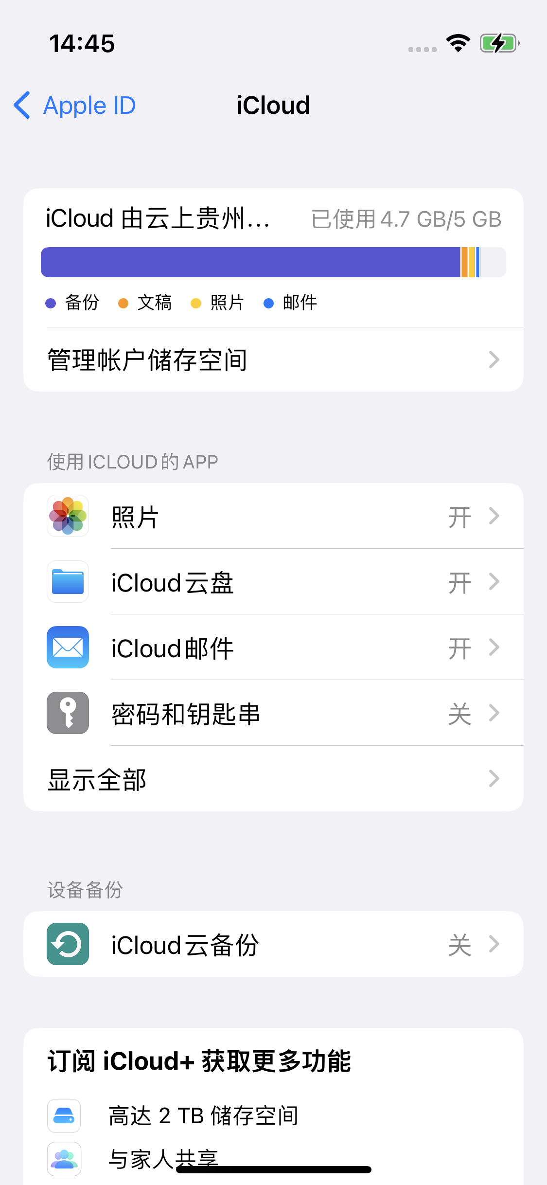 木棠镇苹果14维修分享iPhone 14 开启iCloud钥匙串方法 