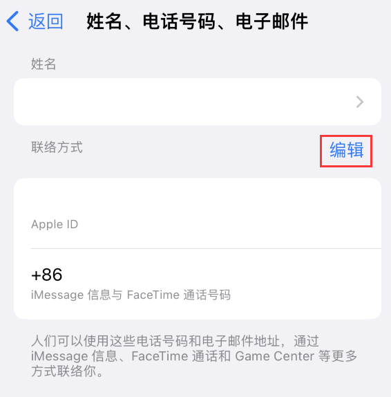 木棠镇苹果手机维修点分享iPhone 上更新 Apple ID的方法 