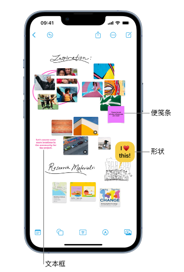 木棠镇苹果服务点分享在 iPhone 上创建和管理”无边记”看板的新功能 