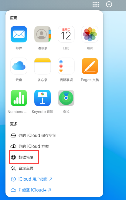 木棠镇苹果手机维修分享iPhone 小技巧：通过苹果 iCloud 官网恢复已删除的文件 