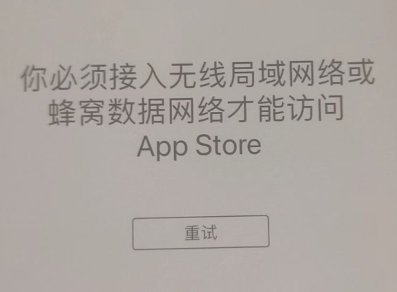 木棠镇苹果服务网点分享无法在 iPhone 上打开 App Store 怎么办 