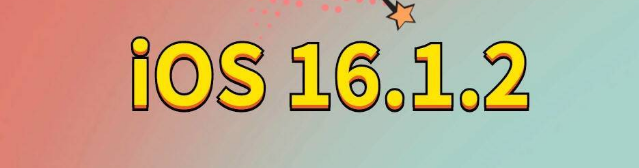 木棠镇苹果手机维修分享iOS 16.1.2正式版更新内容及升级方法 