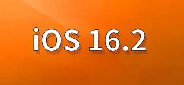 木棠镇苹果手机维修分享哪些机型建议升级到iOS 16.2版本 