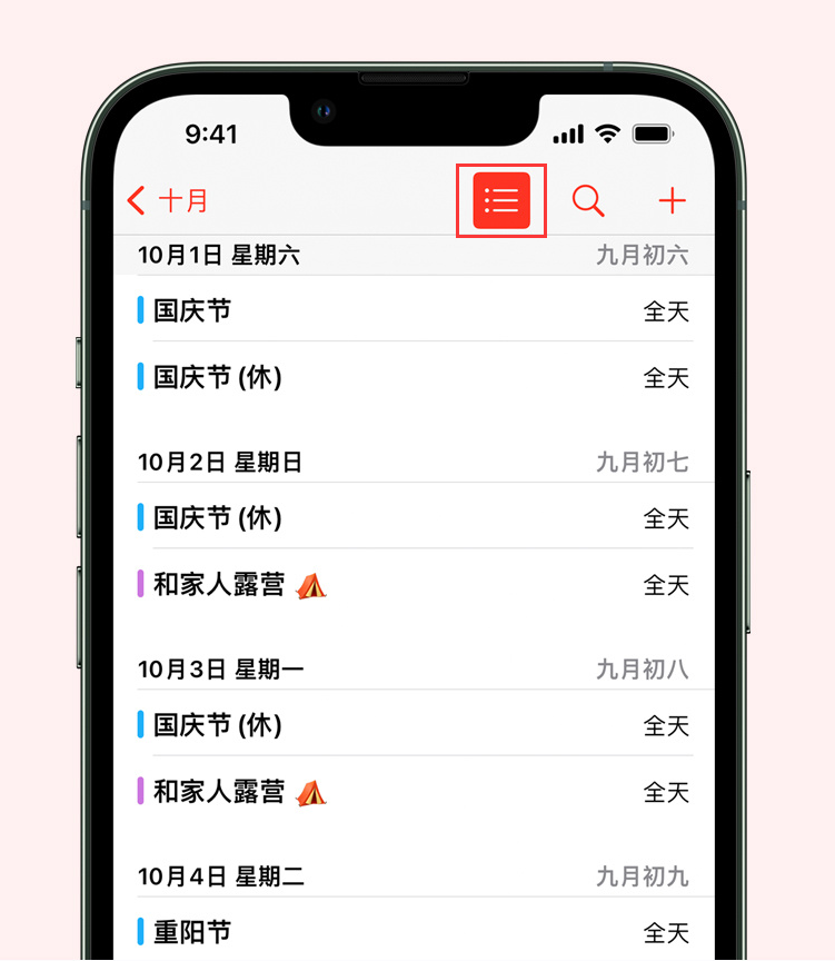 木棠镇苹果手机维修分享如何在 iPhone 日历中查看节假日和调休时间 