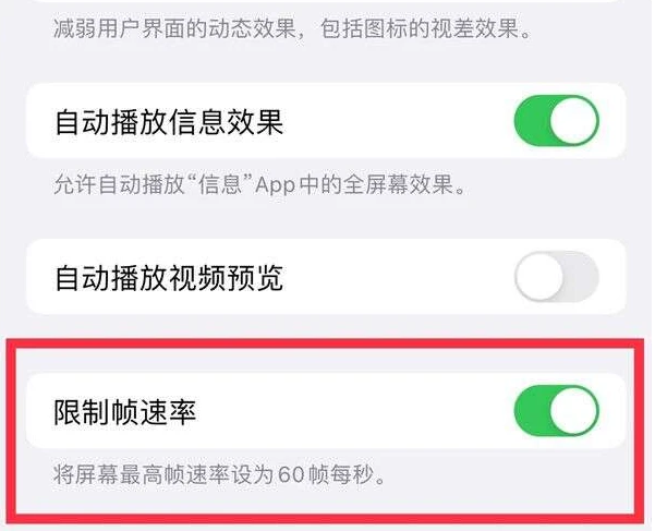 木棠镇苹果13维修分享iPhone13 Pro高刷是否可以手动控制 