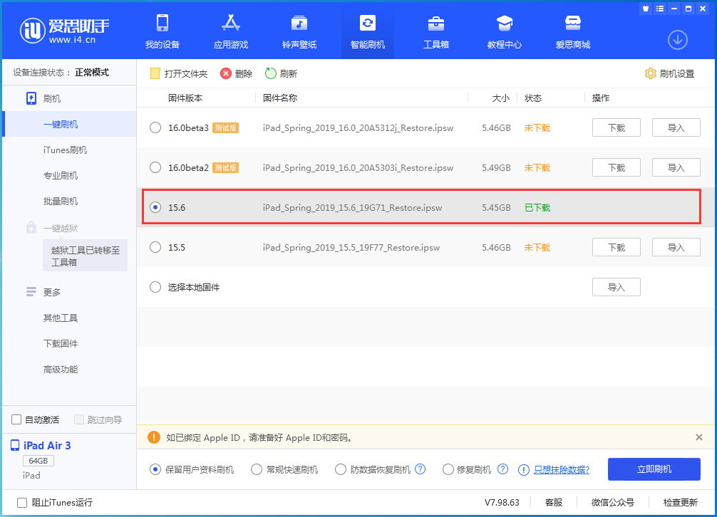 木棠镇苹果手机维修分享iOS15.6正式版更新内容及升级方法 