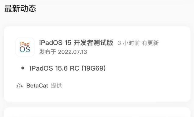 木棠镇苹果手机维修分享苹果iOS 15.6 RC版更新建议 