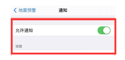 木棠镇苹果13维修分享iPhone13如何开启地震预警 