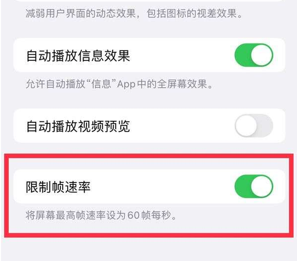 木棠镇苹果13维修分享iPhone13 Pro高刷设置方法 