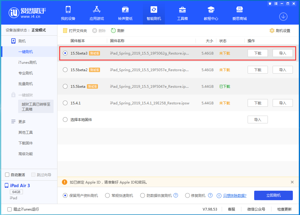 木棠镇苹果手机维修分享iOS15.5 Beta 3更新内容及升级方法 