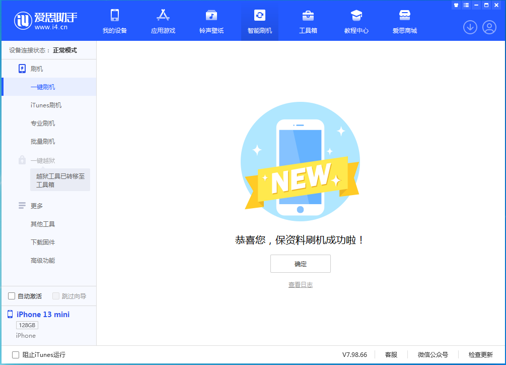 木棠镇苹果手机维修分享iOS 16.5 RC版升级_iOS 16.5 RC版一键刷机教程 