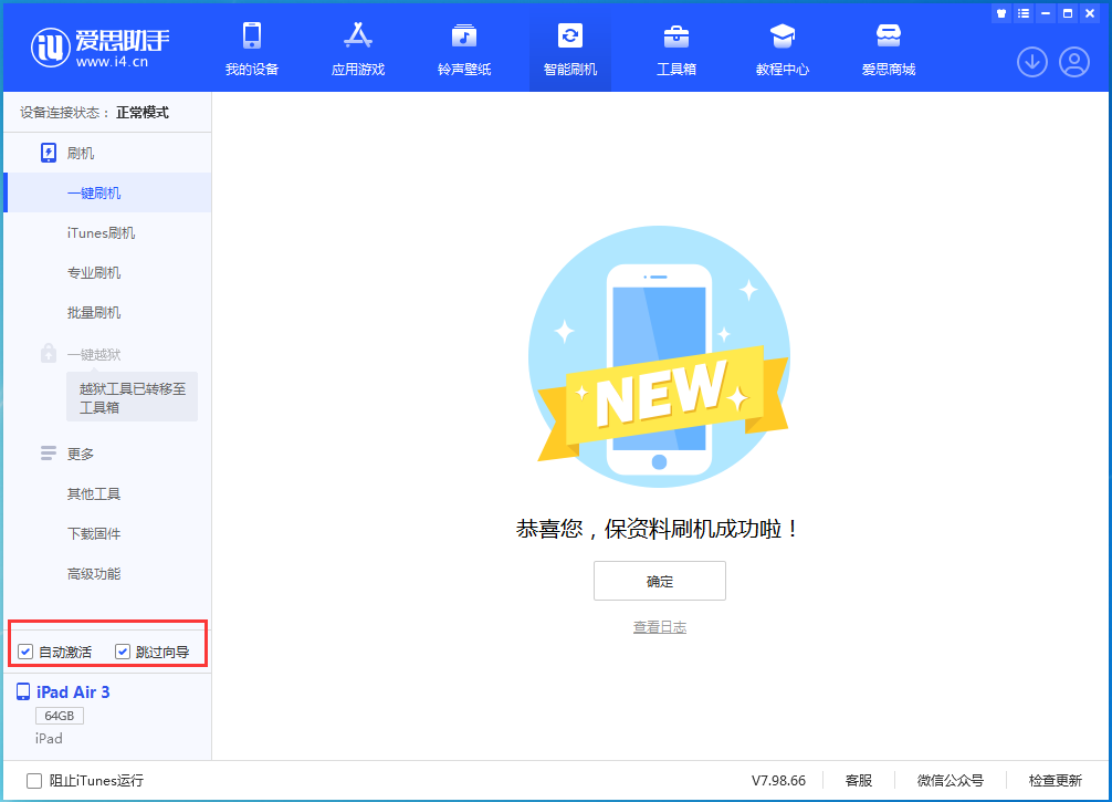 木棠镇苹果手机维修分享iOS 15.7.3 RC版升级_iOS 15.7.3 RC版一键刷机教程 