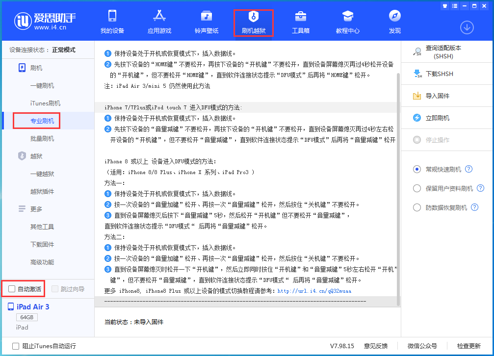 木棠镇苹果手机维修分享iOS 14.4 RC版_iOS 14.4 RC版一键刷机教程 