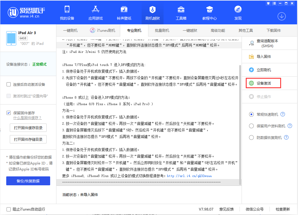 木棠镇苹果手机维修分享iOS 13.2.2正式版_iOS 13.2.2 正式版一键刷机教程 