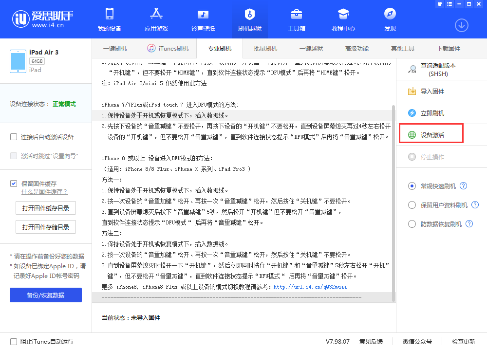 木棠镇苹果手机维修分享iOS 13.3 测试版_iOS 13.3 测试版一键刷机教程 